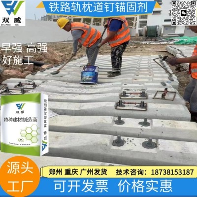 CGM-320B铁路干粉道钉锚固剂 早强 凝固快 轨枕 桥枕的锚固图2