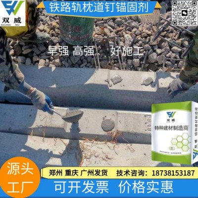 CGM-320B铁路干粉道钉锚固剂 早强 凝固快 轨枕 桥枕的锚固图3