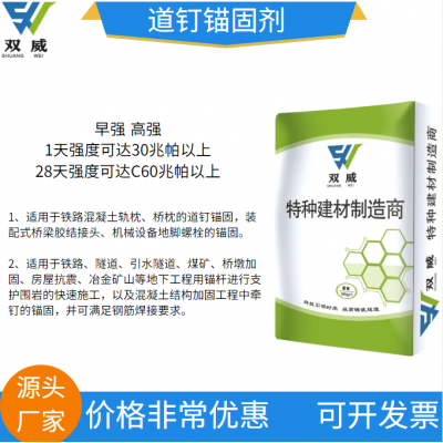 CGM-320B铁路干粉道钉锚固剂 早强 凝固快 轨枕 桥枕的锚固图4