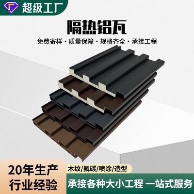 铝合金长城板凉亭防水凹凸加厚铝板阳光房雨棚屋顶双层隔热铝瓦图1