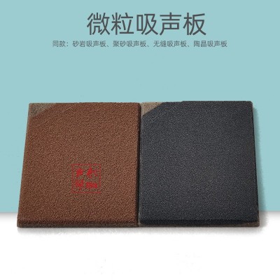 砂岩吸音板隔音板聚合微粒吸声板聚晶无缝吸声墙面图书馆隧道吸音图4