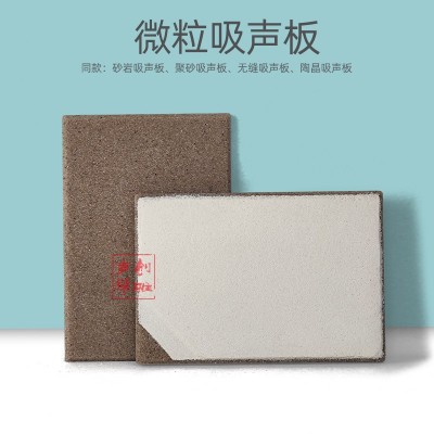 砂岩吸音板隔音板聚合微粒吸声板聚晶无缝吸声墙面图书馆隧道吸音图3