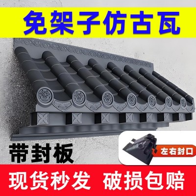 免架子仿古瓦立体封板加厚背景墙单边树脂瓦片屋檐装饰外檐中式瓦图1