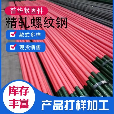 厂家环氧数值涂层精轧螺纹钢 psb830 psb930精轧螺纹钢筋图4
