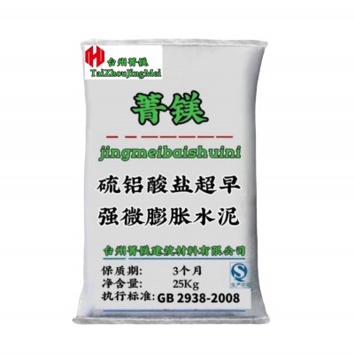 快硬硫铝酸盐微膨胀水泥隧道嵌缝封堵硫铝酸盐超早强微膨胀水泥图3