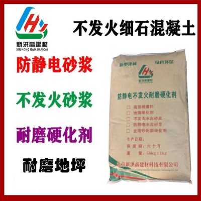 西 安生产供应不发火细石混凝土 防静电不发 火水泥砂浆 摩擦不起火花图5