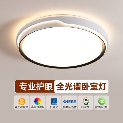 全光谱护眼卧室灯2024年新款客厅灯现代简约LED吸顶灯房间主卧灯