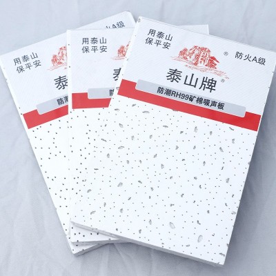 泰山牌矿棉吸声板办公室吊顶天花板吸音板防火防潮矿棉板厂家批发图2