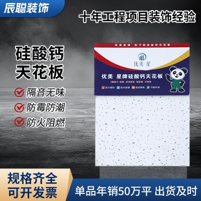 优美星硅酸钙天花板吊顶材料硅酸钙板防火阻燃复合石膏板厂家批发图2