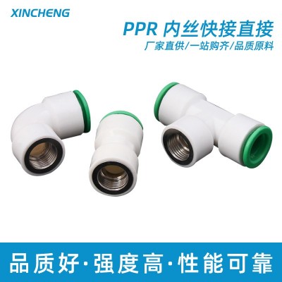 PPR内丝快接直接 内丝快插接头管件 PPR水管管件铜配件厂家批发