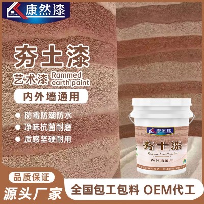 夯土墙涂料肌理漆泥墙面漆仿古夯土漆泥巴漆稻草漆艺术涂料艺术漆