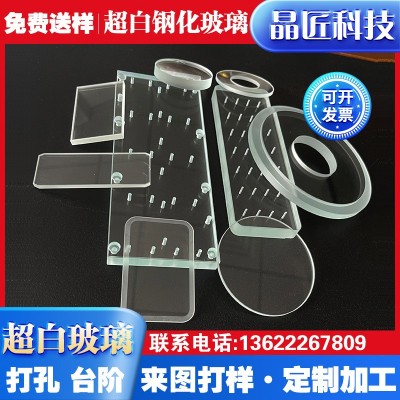 超白圆片台阶钢化玻璃 加工定制异形打孔钢化玻璃 精磨丝印玻璃