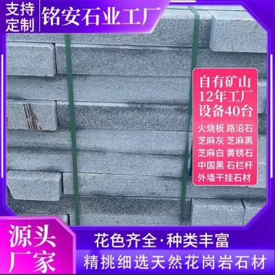 花岗岩侧石芝麻灰路沿石道路铺装路边石灰麻路缘石道路工程路牙石图4