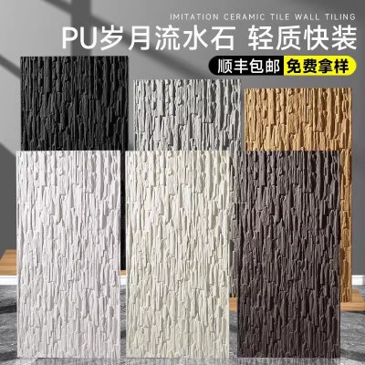 PU岁月流水石文化石户外庭院水池景观轻质水幕墙背景墙外墙PU石皮
