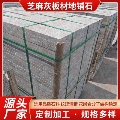 芝麻灰火烧板地铺石路沿石五莲花五莲红黄锈石芝麻白石材花岗岩