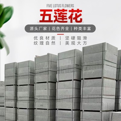五莲花地铺石花坛石花光板马蹄石罗马柱盲道板户外庭院路沿石批发