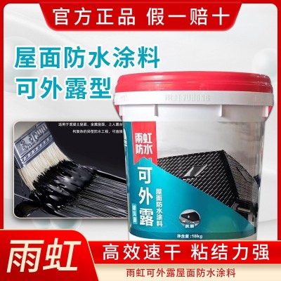 东方雨虹银河堡可外露屋面防水涂料水性沥青批发