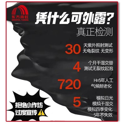 东方雨虹银河堡可外露屋面防水涂料水性沥青批发图2