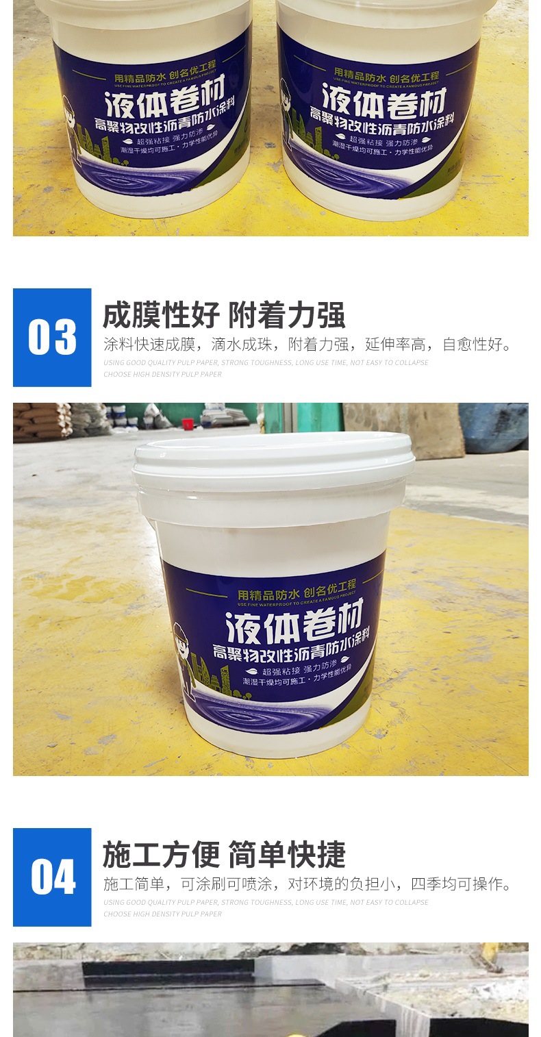 液体卷材详情_005.jpg