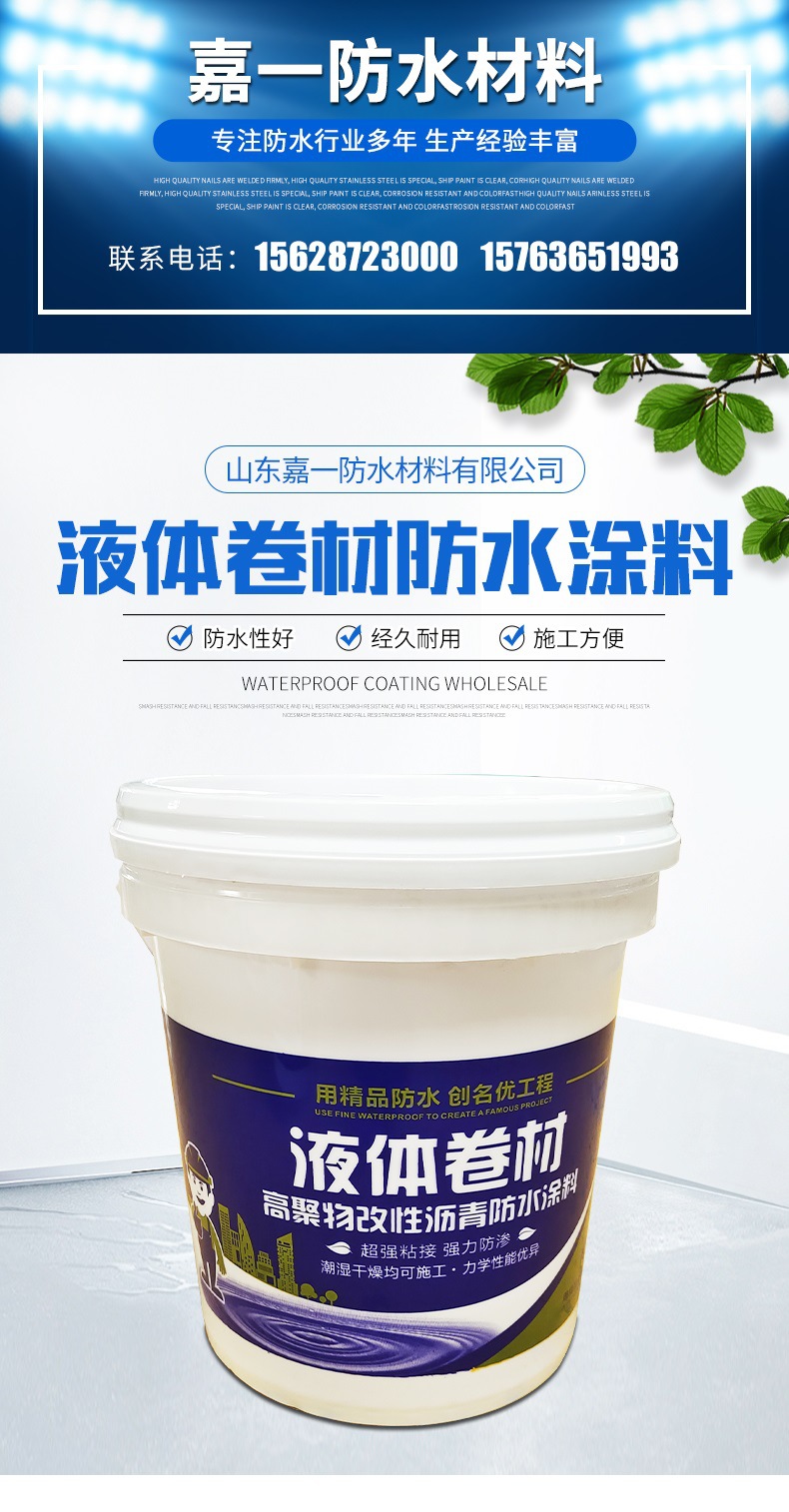 液体卷材详情_001.jpg
