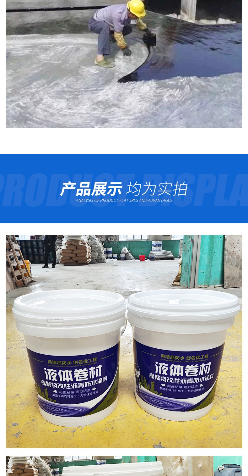 液体卷材详情_006.jpg