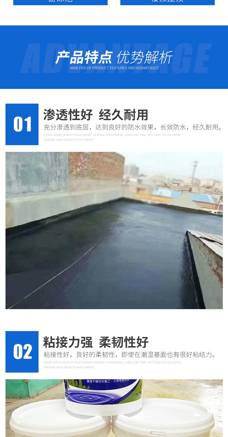 液体卷材详情_004.jpg
