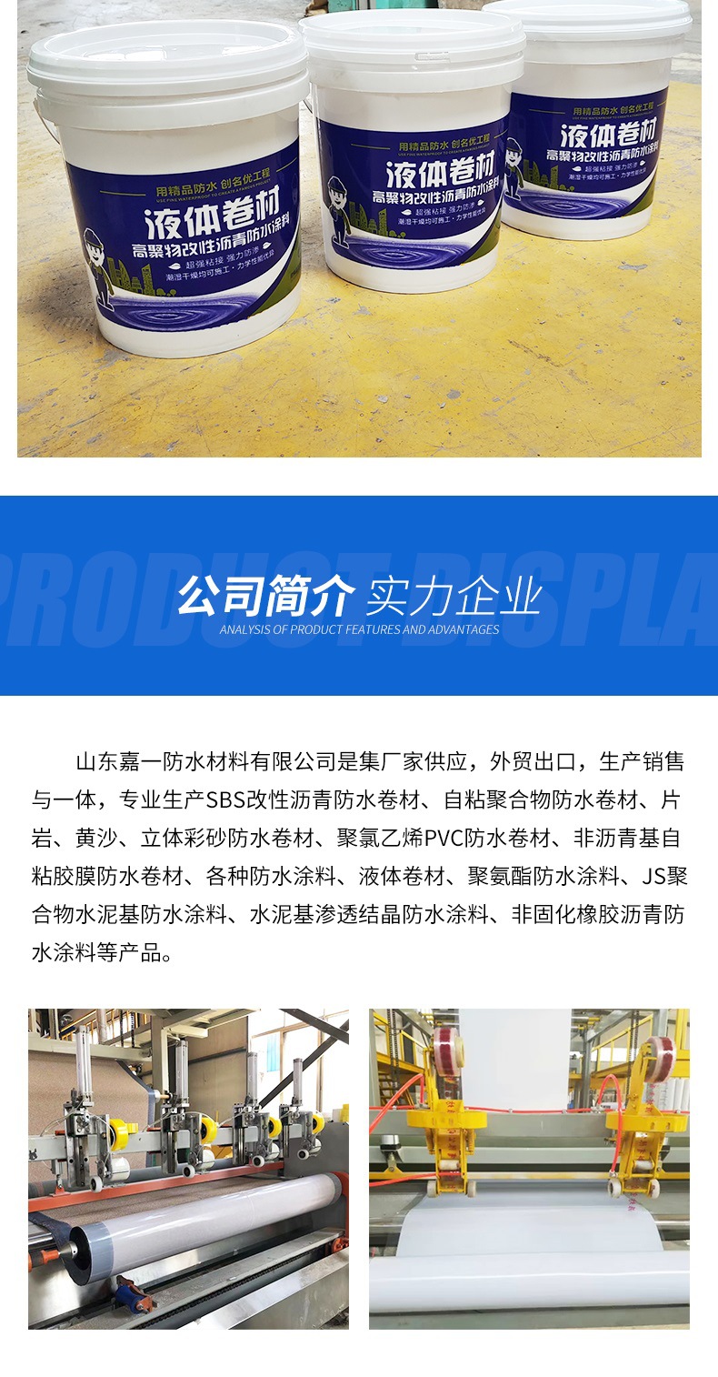 液体卷材详情_008.jpg