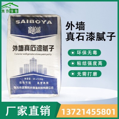 山西厂家供现货批发墙面工程施工防水外墙真石漆腻子