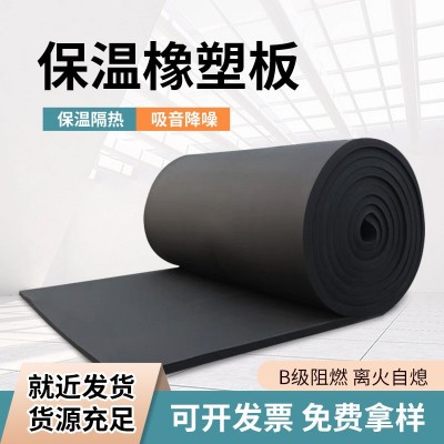 橡塑保温板b1级吸音降噪橡塑海绵板防火阻燃空调水管隔热橡塑板
