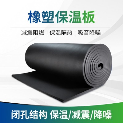 橡塑板材料厂家阻燃保温棉b1级保冷隔热橡塑保温板铝箔橡塑海绵板