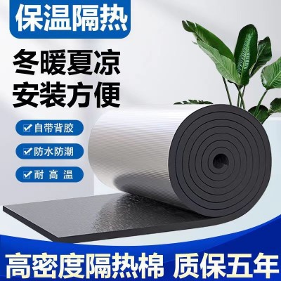 铝箔屋顶隔热棉 自粘橡塑保温棉 管道楼顶防火隔热板保温材料