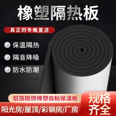 铝箔屋顶隔热棉 自粘橡塑保温棉 管道楼顶防火隔热板保温材料图2