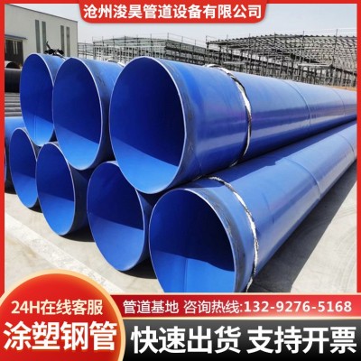 大口径内外涂塑防腐钢管消防给水承插式防腐钢管双面涂塑复合钢管