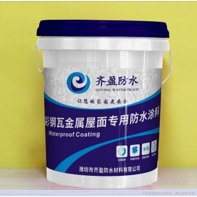 聚酯塑胶防水涂料.金属屋面高弹丙烯酸防水涂料.彩钢瓦铁皮房专用图3