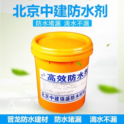 北京中建防水剂 纳米防水剂渗透性防水剂外墙卫生间偷用防水剂