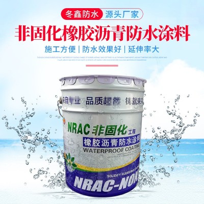 非固化橡化沥青防水涂料 热熔高分子沥青楼面屋顶工程涂料粘接剂