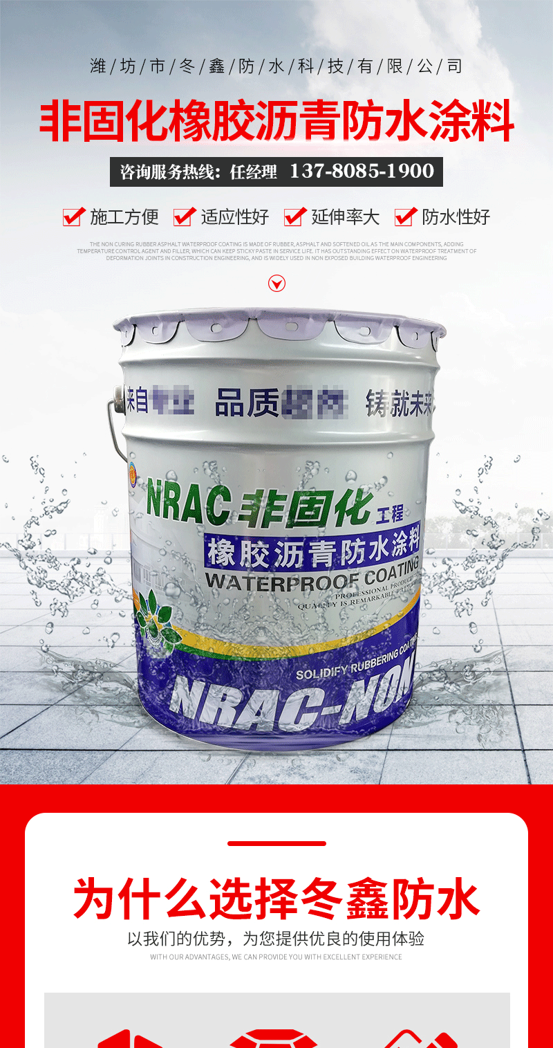 非固化橡胶沥青防水涂料（套）_01.gif
