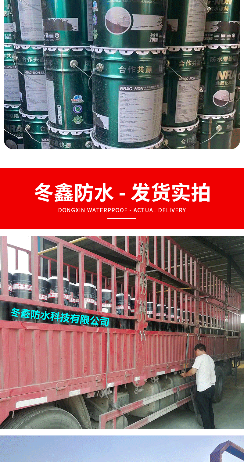 非固化橡胶沥青防水涂料（套）_09.gif
