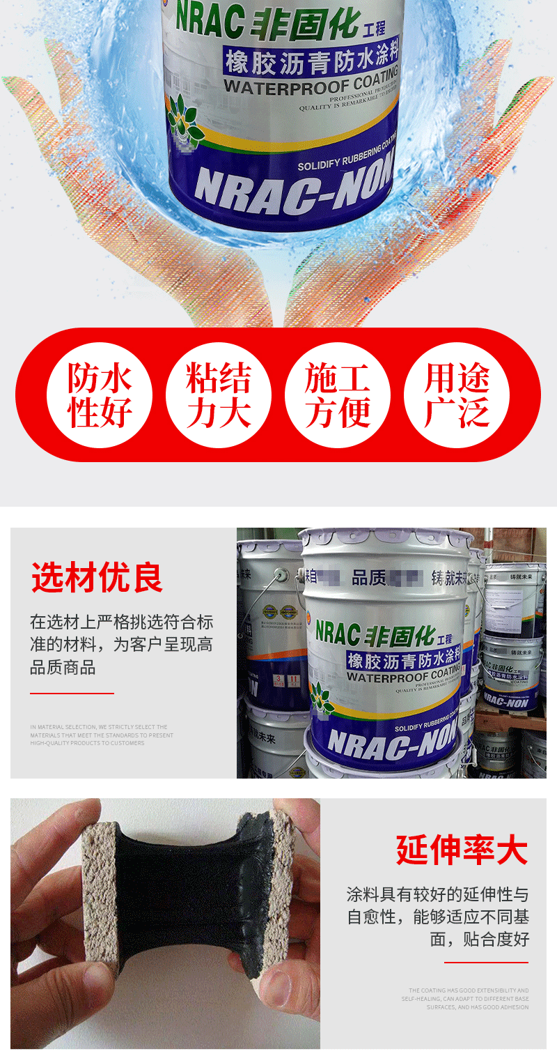 非固化橡胶沥青防水涂料（套）_06.gif