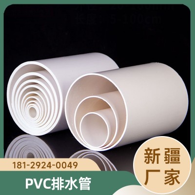 pvc加厚排水管40 50 75 110下水管道配件塑料管材 雅克喜马 新疆