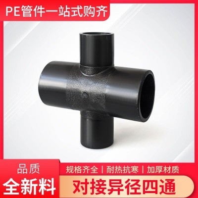 pe对接异径四通110 160 200 全新料管件热熔对接四通配件1.25Mpa