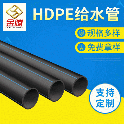 厂家供应 HDPE给水管生活饮用水管75-160
