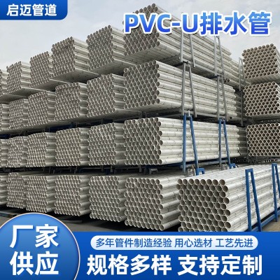 pvc排水管PVC-U给水管 耐腐蚀排污管道大口径下水道塑料管硬管图2