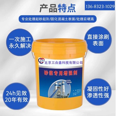 砂浆专用增强剂 混凝土增强剂 砂浆新型渗透增强剂 混凝土起砂处图3