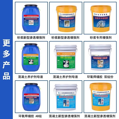 砂浆专用增强剂 混凝土增强剂 砂浆新型渗透增强剂 混凝土起砂处图4