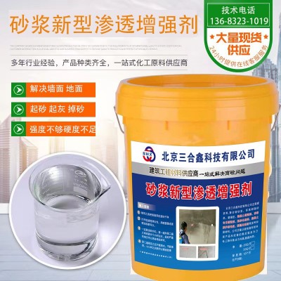 砂浆专用增强剂 混凝土增强剂 砂浆新型渗透增强剂 混凝土起砂处图2