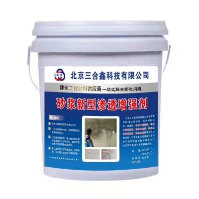 砂浆专用增强剂 混凝土增强剂 砂浆新型渗透增强剂 混凝土起砂处图5