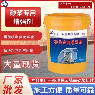 砂浆专用增强剂 混凝土增强剂 砂浆新型渗透增强剂 混凝土起砂处