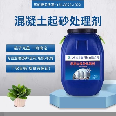 混凝土起砂处理剂 砂浆专业增强剂 混凝土增强剂图2