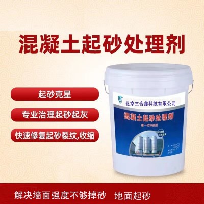 混凝土起砂处理剂 砂浆专业增强剂 混凝土增强剂图4